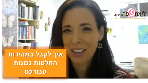 מה התדר שאתם רוצים להביא לעולם?