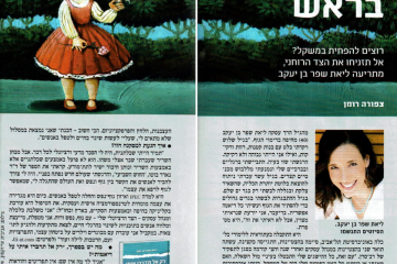 הדיאטה מתחילה בראש – כתבה מתוך מגזין "לאישה" – אוגוסט 2019