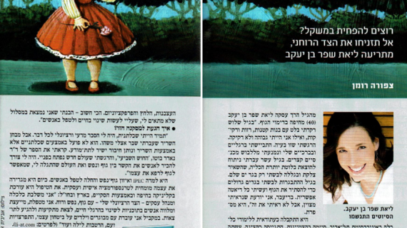 הדיאטה מתחילה בראש – כתבה מתוך מגזין "לאישה" – אוגוסט 2019