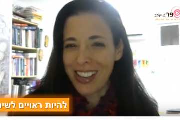 להיות ראוי לשינוי – רק אל תדברו איתי על דיאטות – פרק #6