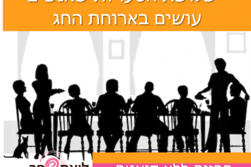 איך לא לעלות במשקל בחגים? שלוש טעויות שאנשים עושים בארוחות החג