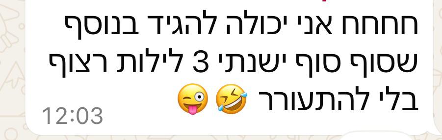 חחחח אני יכולה להגיד בנוסף שסוף סוף ישנתי 3 לילות רצוף בלי להתעורר